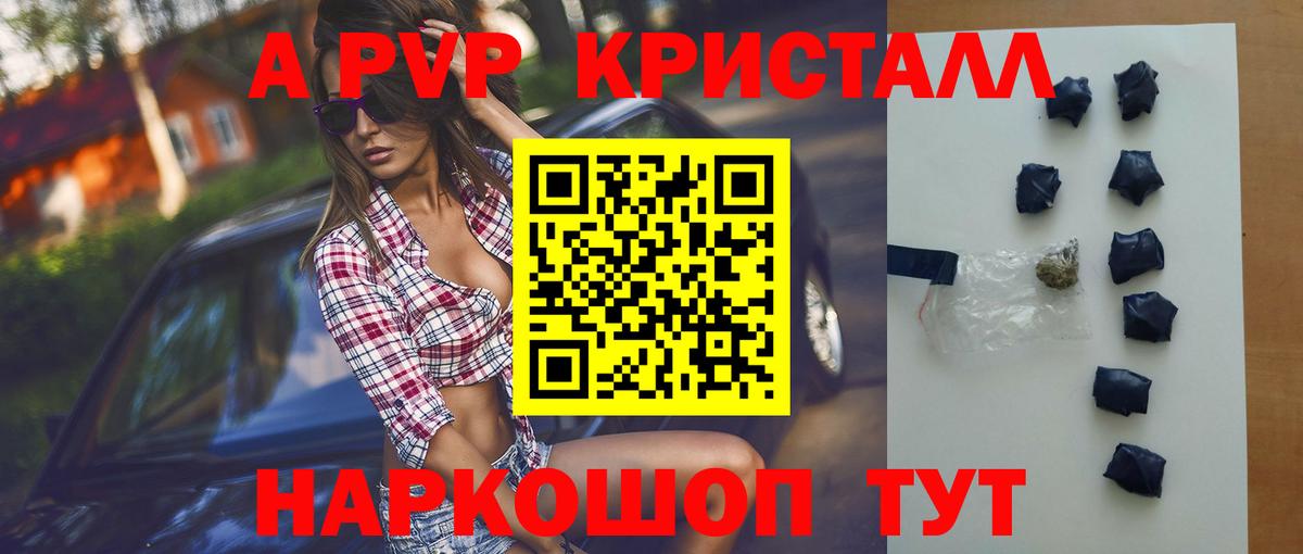 Орск  Alpha-PVP СК КРИС  APVP Crystall  Вход с VPN 