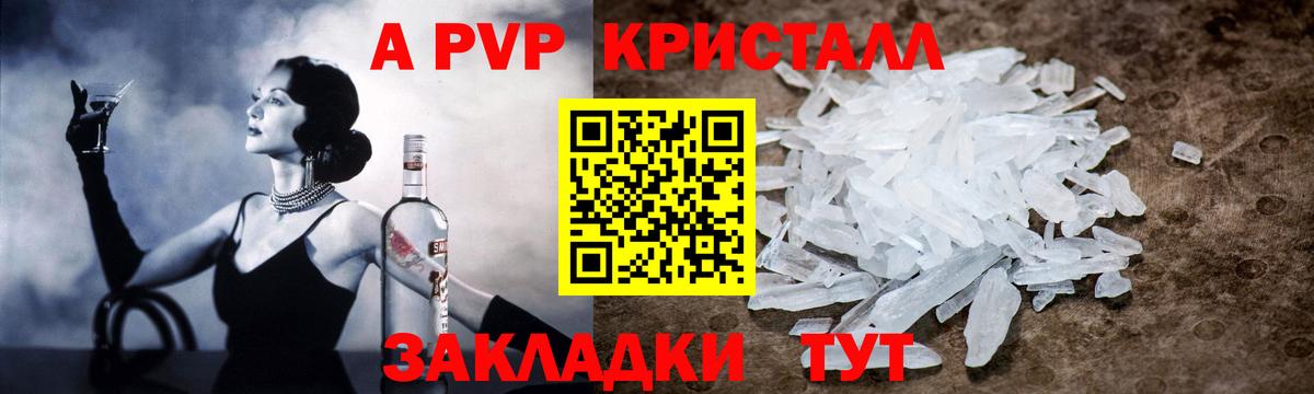 даркнет сайт  Орск  Альфа ПВП VHQ  APVP Crystall  A PVP VHQ  Альфа ПВП 