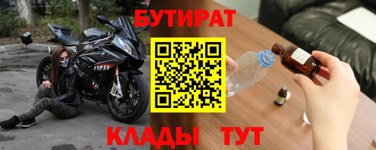 БУТИРАТ 1.4BDO Орск