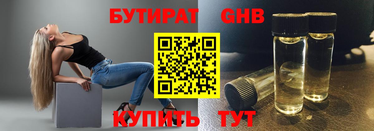 БУТИРАТ 1.4BDO  Бутират  Орск 