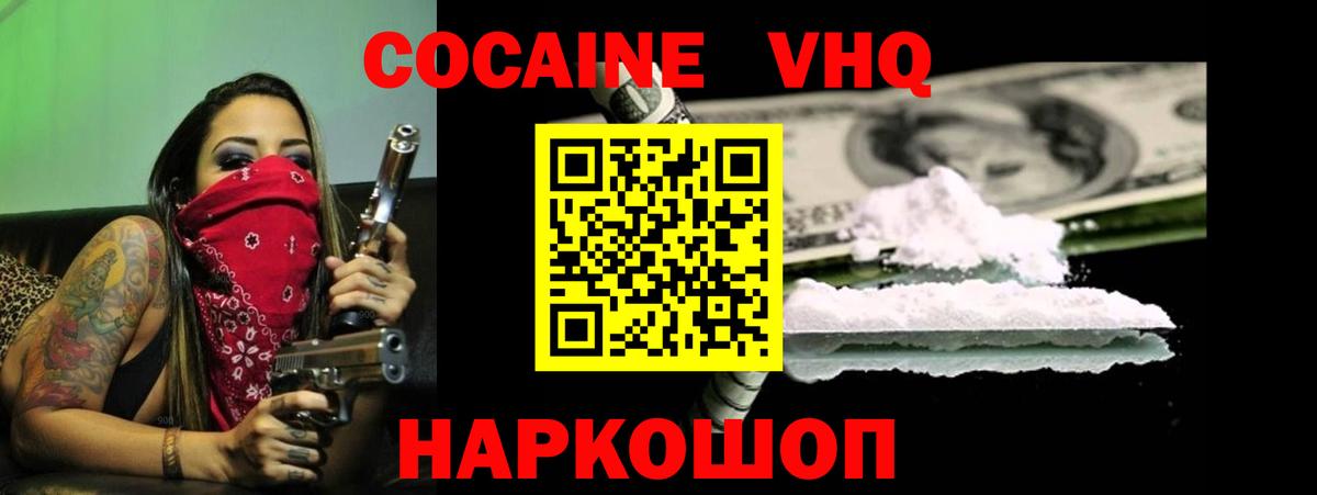 КОКАИН 99%  COCAIN VHQ  Орск 