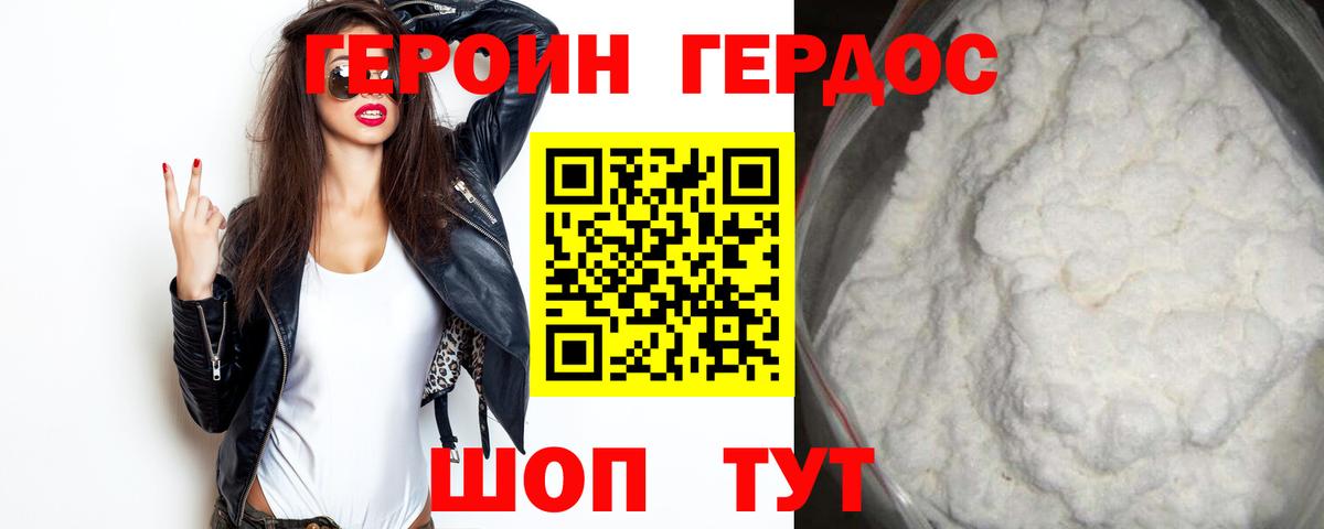 ГЕРОИН VHQ Орск