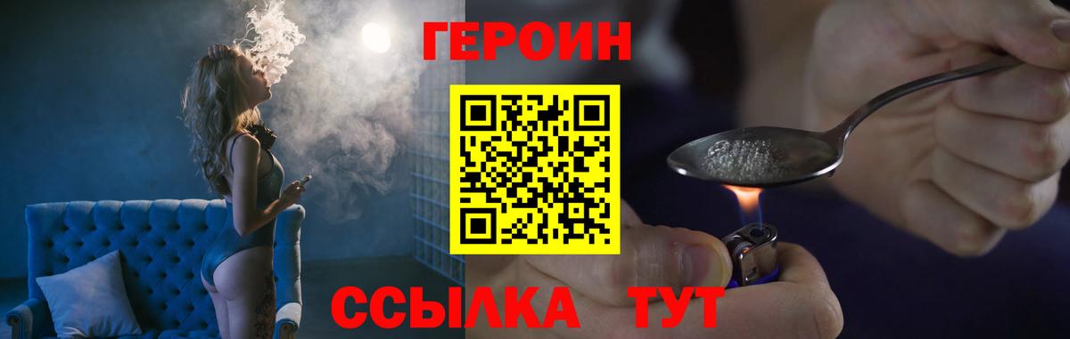 Орск  Героин белый  Героин  Вход с VPN 