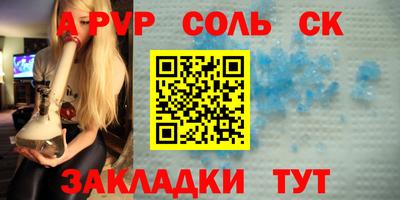 спайс Бийск