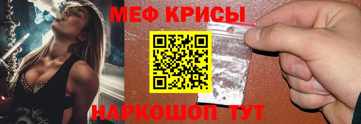 МЕФ  Вход с VPN  МЯУ-МЯУ  Меф кристаллы  МЯУ-МЯУ мука  Орск 