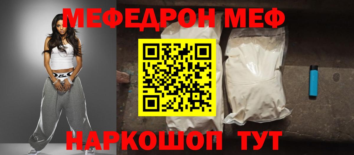 Меф мяу мяу кристаллы Орск