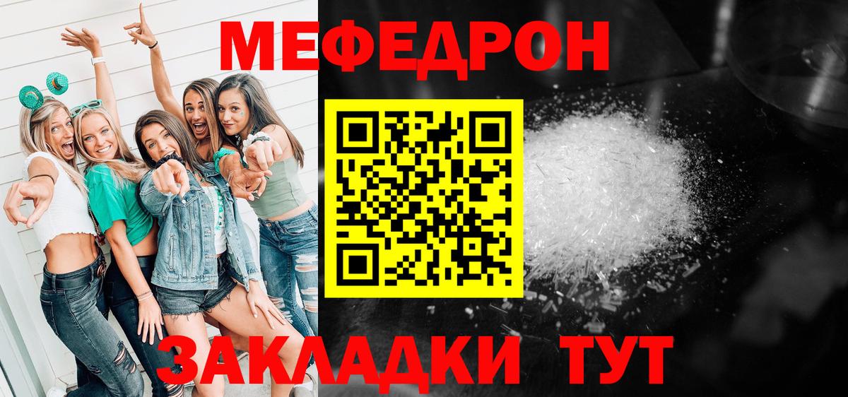 Мефедрон  Орск