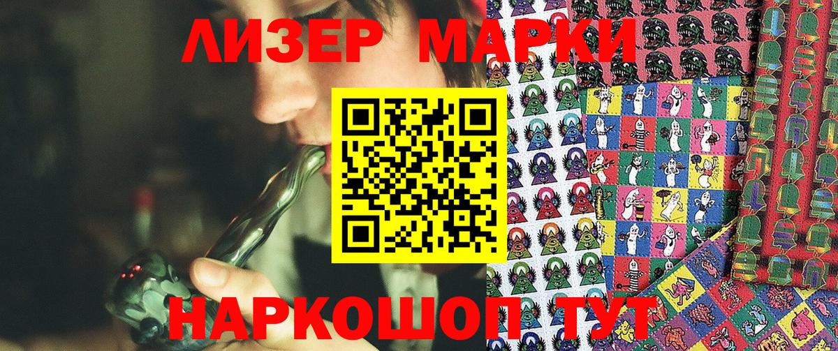 Марки 25I-NBOMe 1,5мг Орск