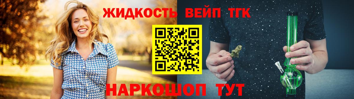 ТГК вейп  купить наркотик  Дистиллят ТГК THC oil  Орск 